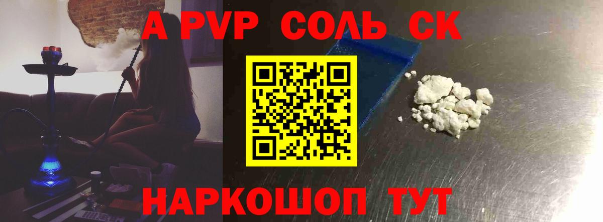 A-PVP СК КРИС  APVP кристаллы  Вход с VPN  APVP  где можно купить наркотик  Курчатов 