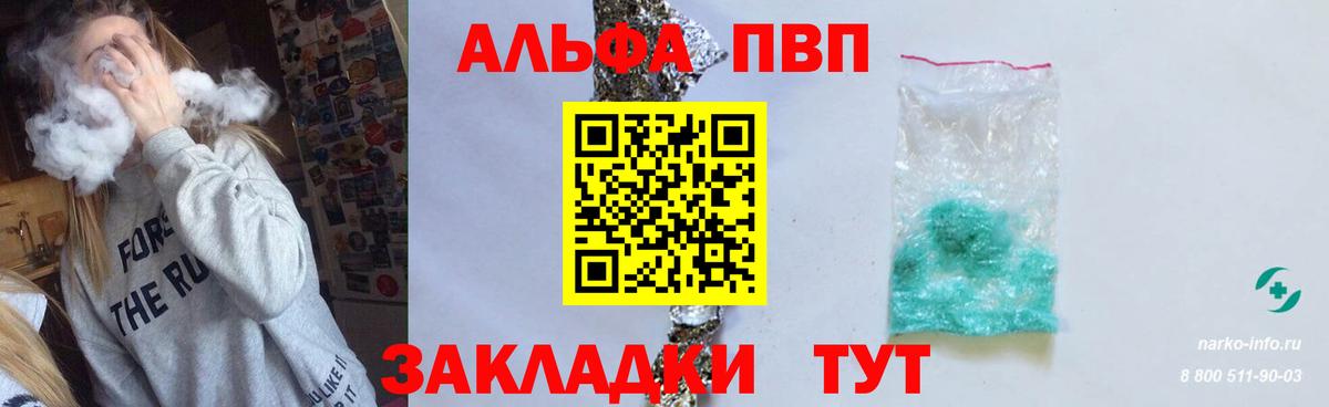 Alpha-PVP мука Курчатов