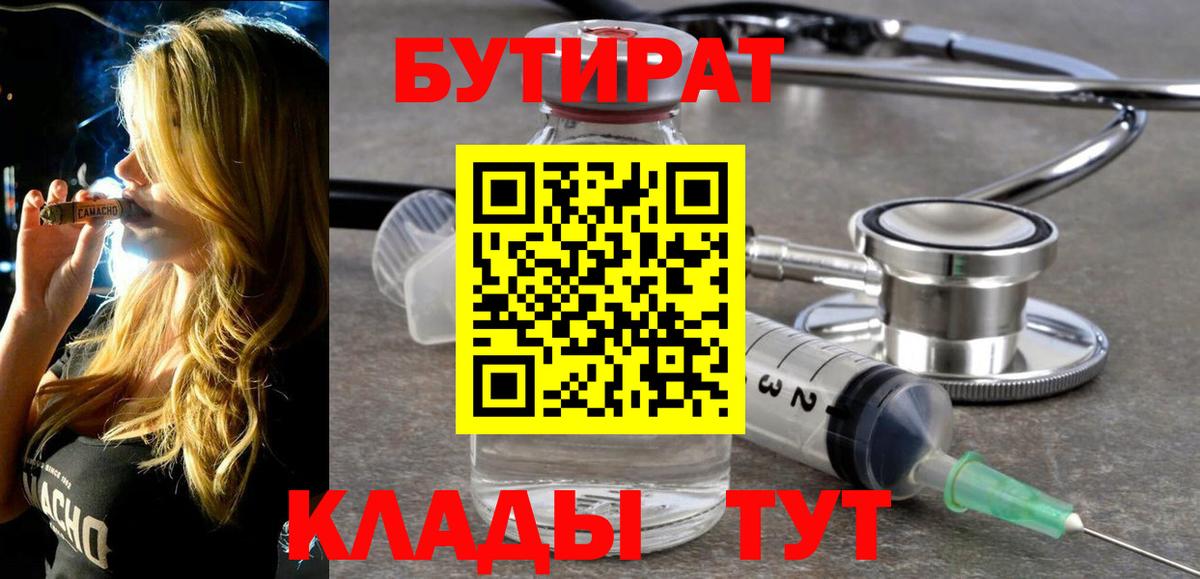 Бутират Butirat  Вход с VPN  Курчатов 