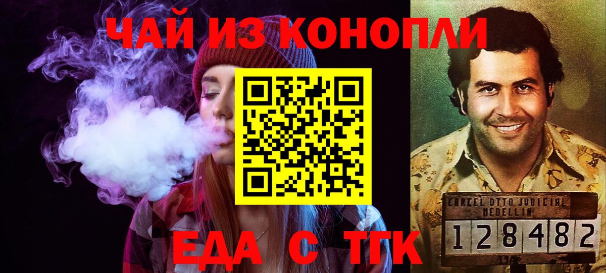 Курчатов  Cannafood марихуана  Вход с VPN 
