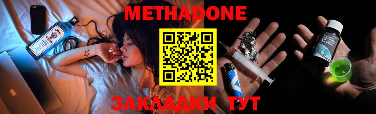 Метадон VHQ  Вход с VPN  Курчатов 